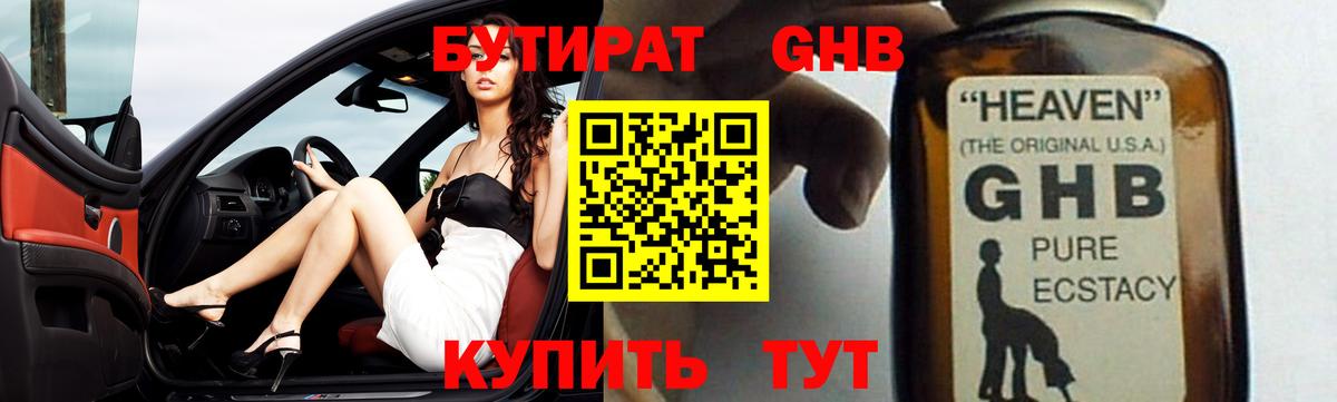 БУТИРАТ оксана Белогорск