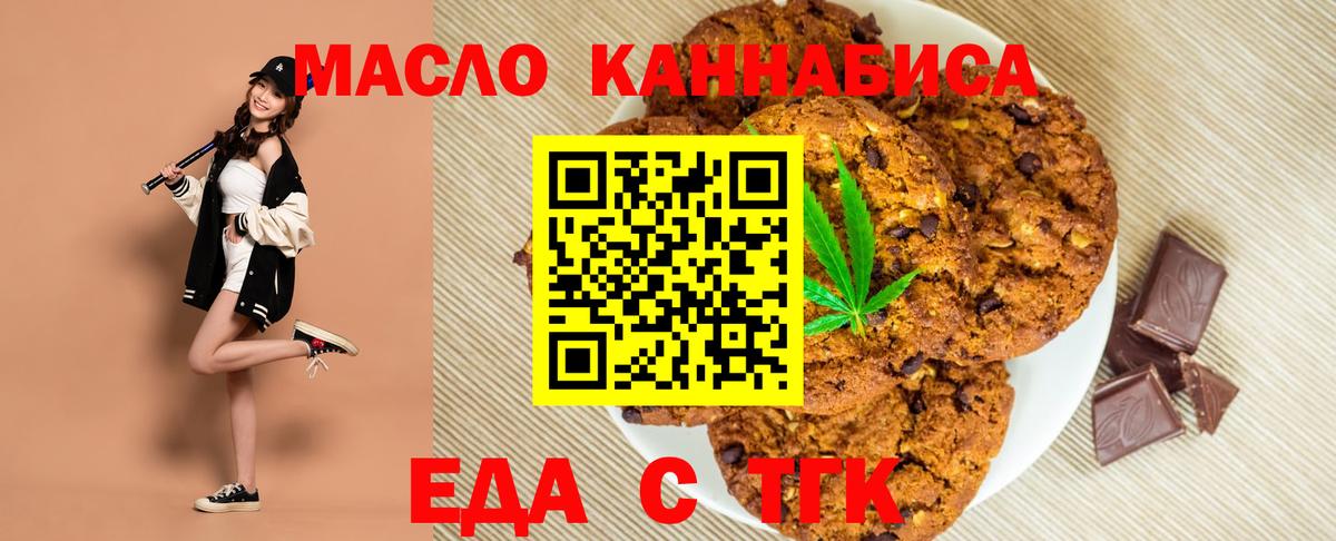 Еда ТГК конопля  Вход с VPN  Белогорск 