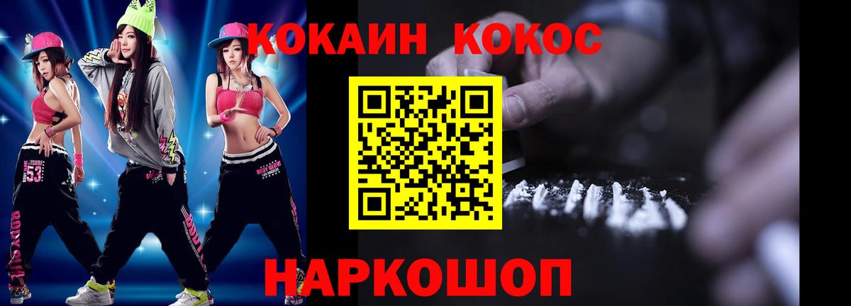 Кокаин FishScale Белогорск