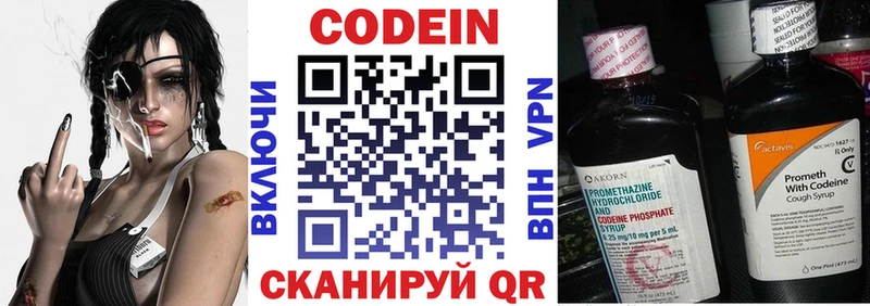 Кодеин напиток Lean (лин)  закладки  Белогорск 