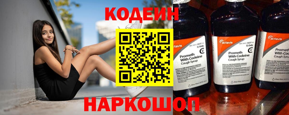 Кодеиновый сироп Lean Purple Drank Белогорск