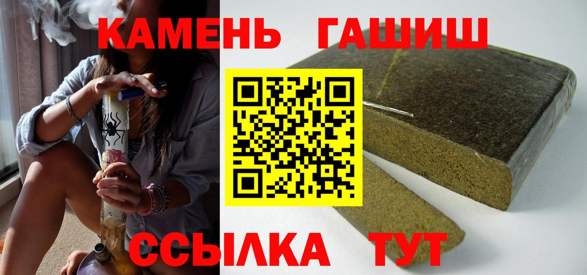 Гашиш  Гашиш гарик  Вход с VPN  Белогорск 