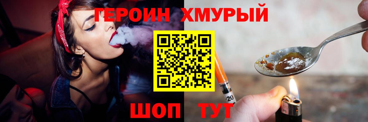 Белогорск  ГЕРОИН  Вход с VPN  Героин белый 