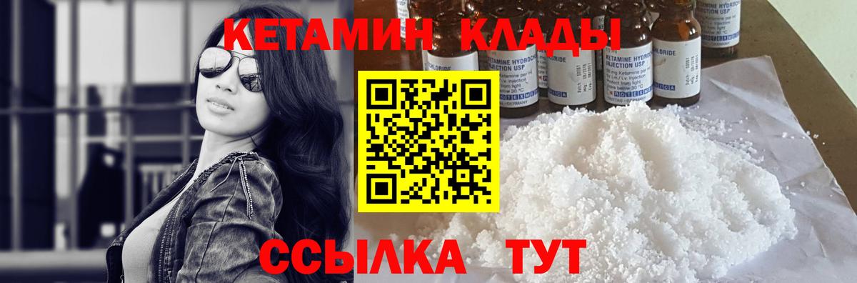 КЕТАМИН VHQ Белогорск