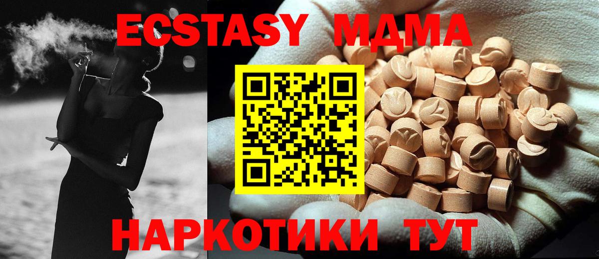 МДМА  Вход с VPN  MDMA Molly  Белогорск  МДМА кристаллы 
