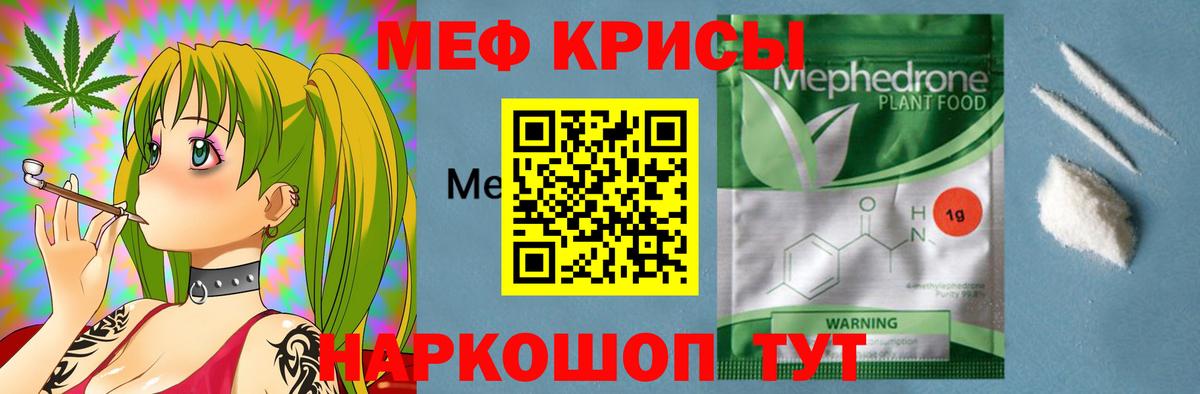 Меф  Белогорск