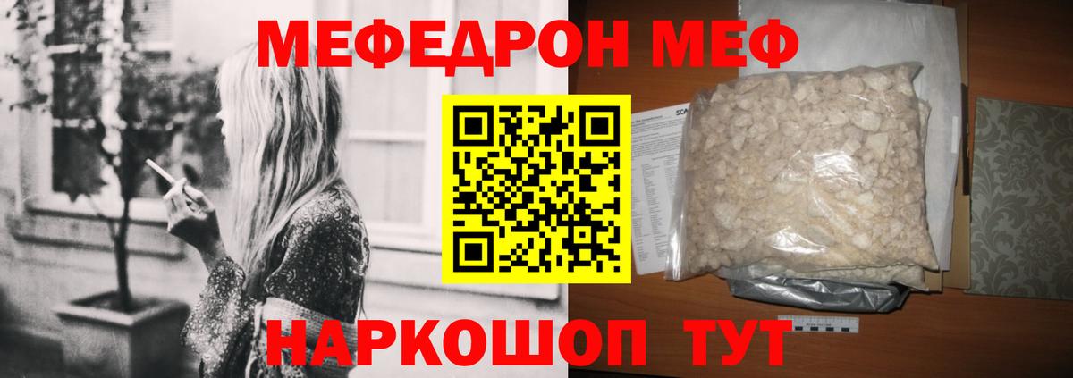 МЕФ мука  Вход с VPN  Белогорск 