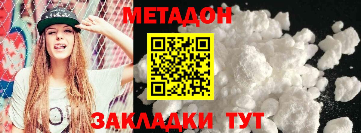 Белогорск  Метадон methadone  OMG   Вход с VPN  Метадон methadone 